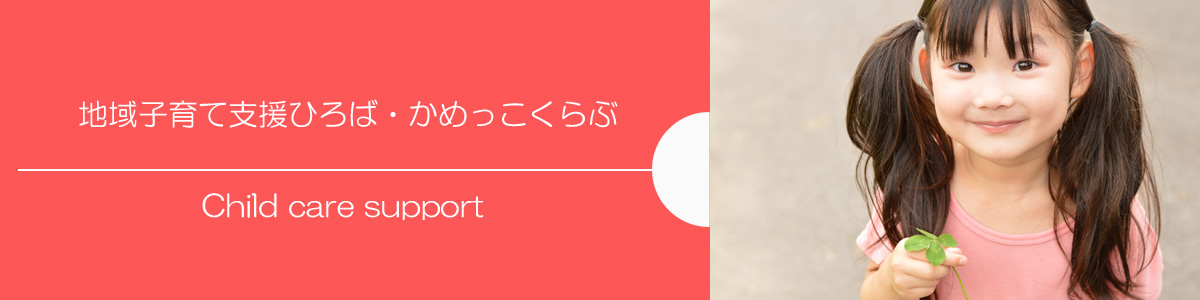 西海市西彼町　亀岳保育園